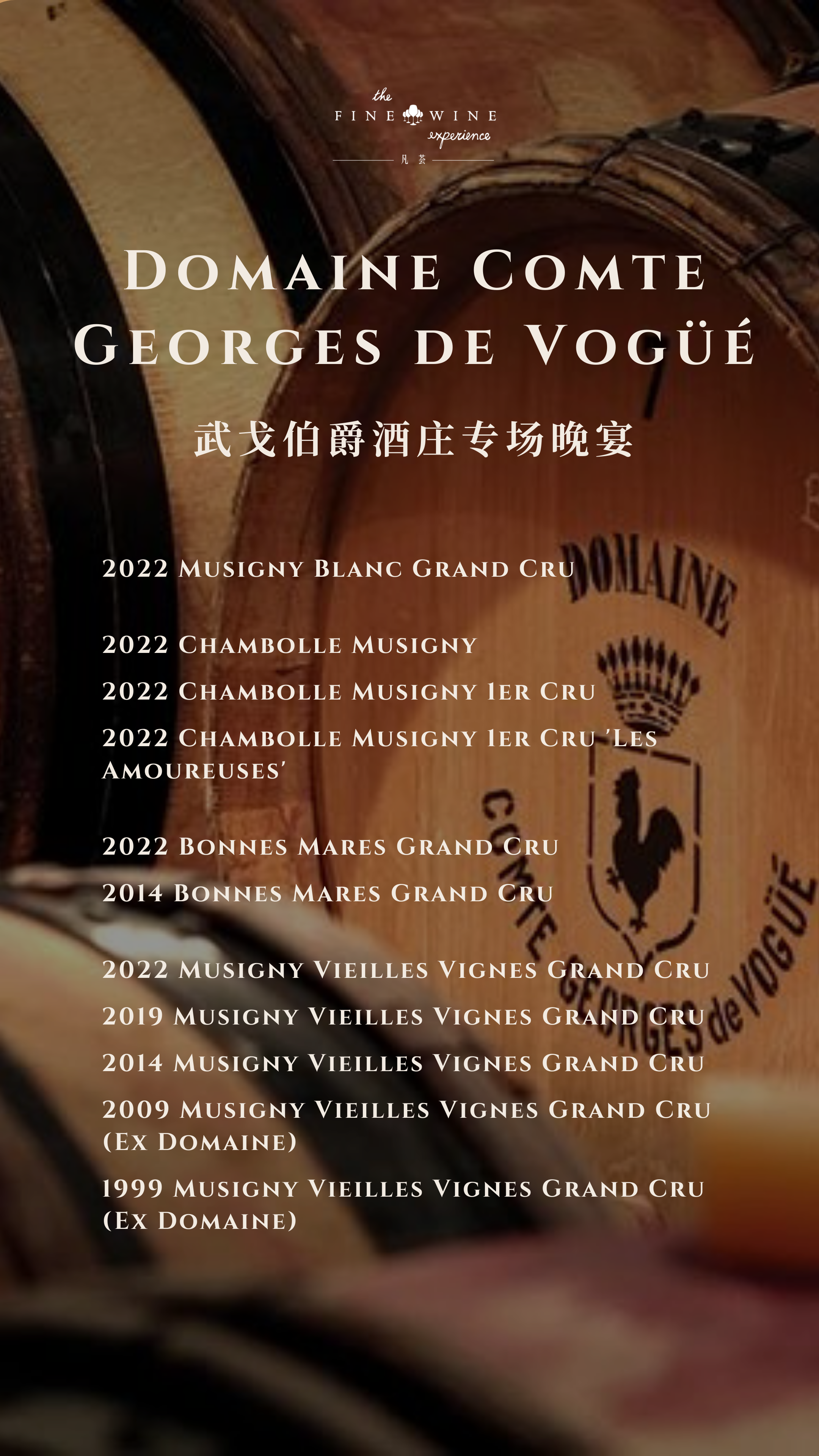 12.17上海｜Comte Georges de Vogüé专场晚宴，揭晓传奇酒庄的风土新章，见证慕西尼的三十年时光演化